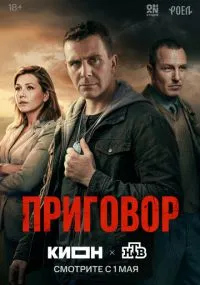 Приговор бесплатно