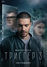 Триггер бесплатно