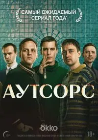 Аутсорс бесплатно