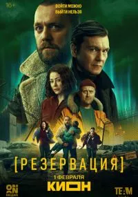 Резервация бесплатно